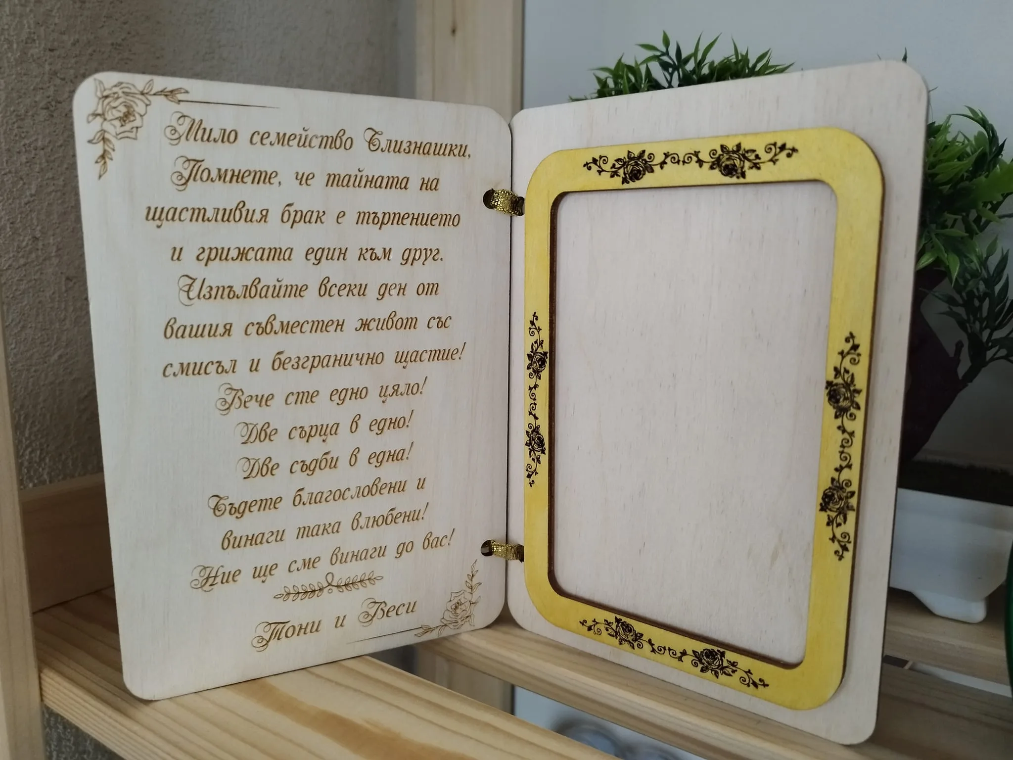 картичка за сватба
