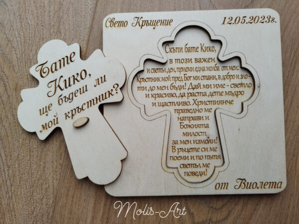 покана за кръстници