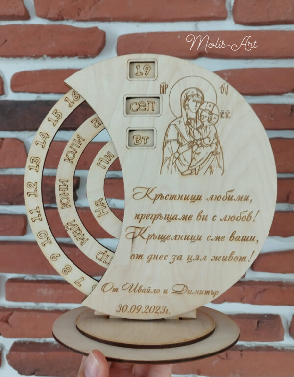 покана за кръстници