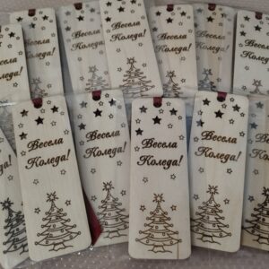 Коледен книгоразделител