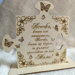 Послание за мама